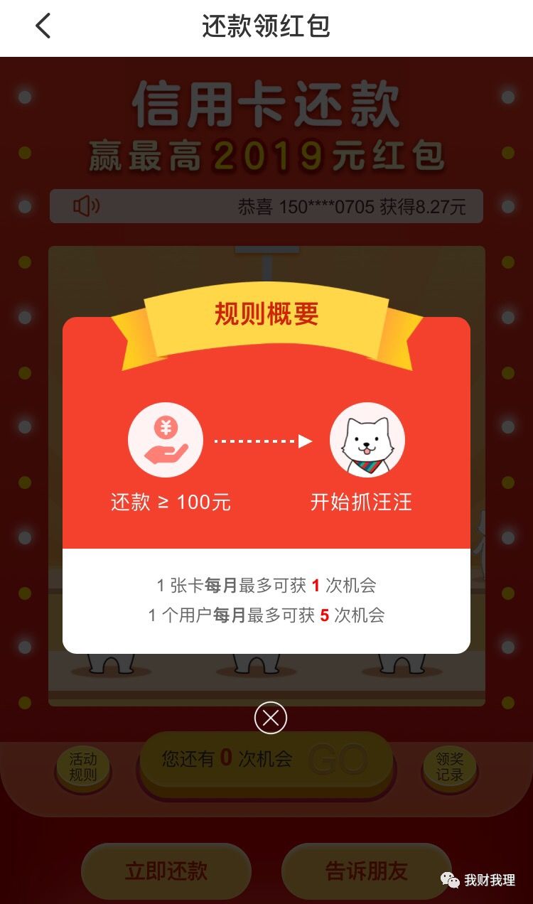 轻轻松松在银联云闪付APP信用卡赚了7块钱