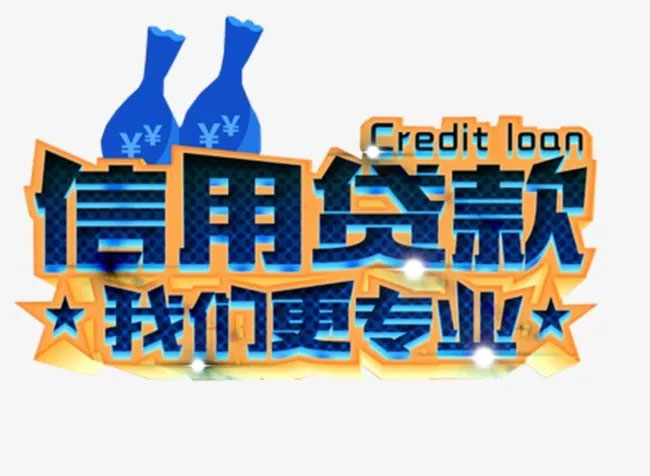 [上海无抵押小额贷款]上海哪里可以办个人无抵押贷款？