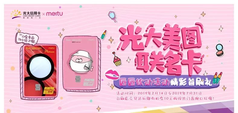 光大银行美图联名信用卡新卡首刷送200元/300元券