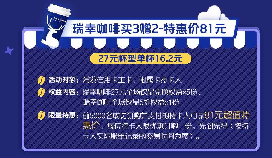 浦发信用卡买瑞幸咖啡低至12元/杯！