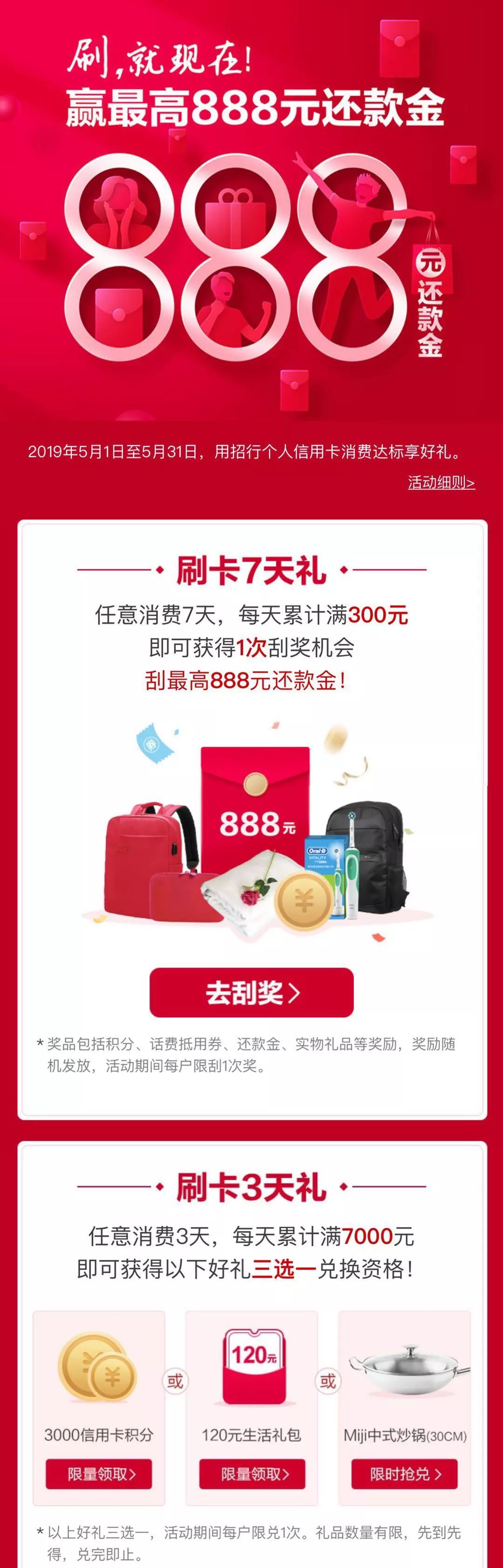 招商银行信用卡刷卡3天、7天领好礼 招商银行信用卡刷卡3天、7天领好礼