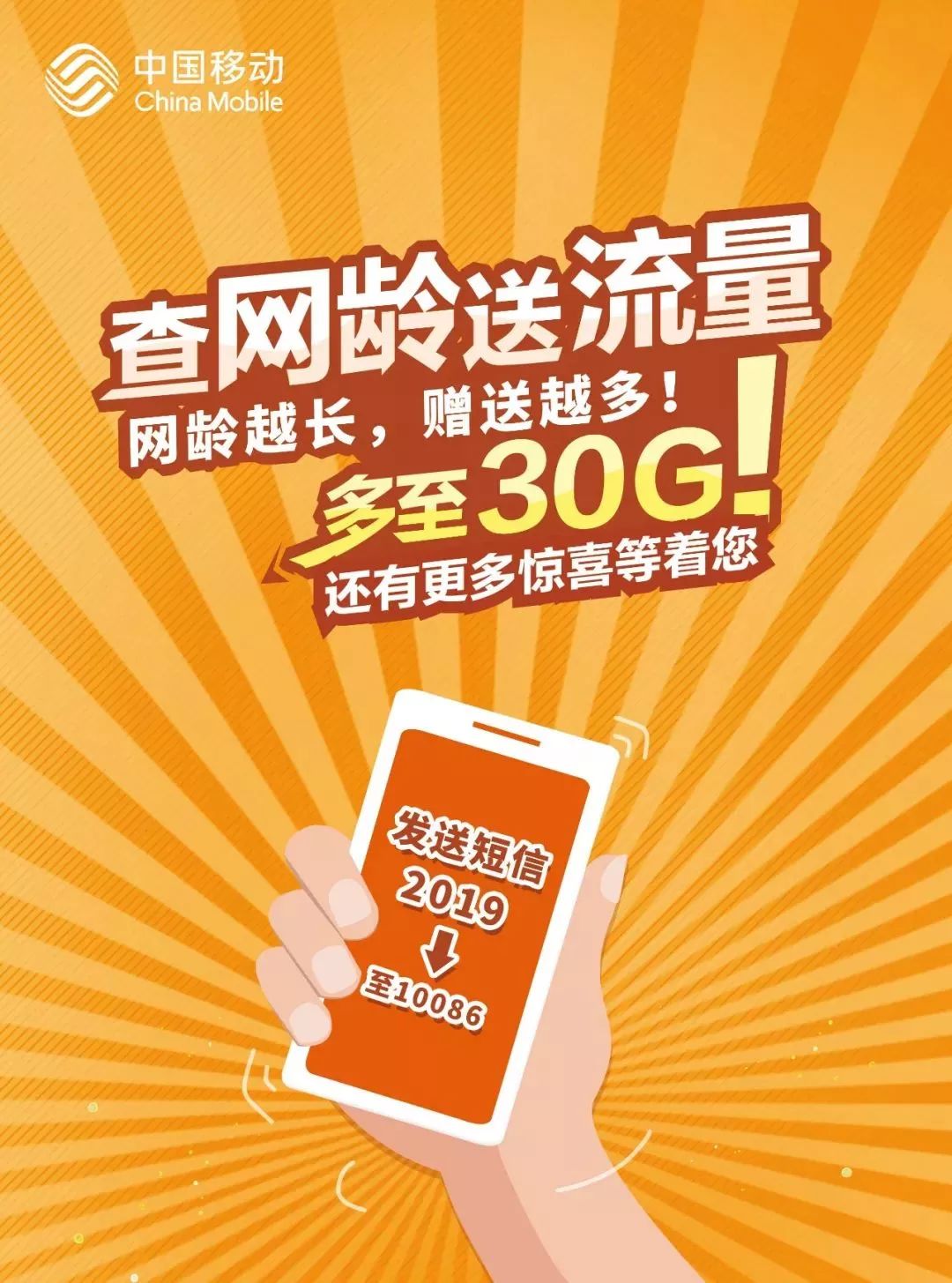 移动按网龄送流量,多至30G,兴业6积分又加码 移动按网龄送流量,多至30G,兴业6积分又加码