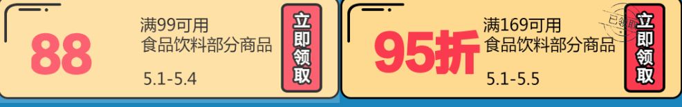 22点抢99-88食品饮料神券,空调电器大额抢券 22点抢99-88食品饮料神券,空调电器大额抢券