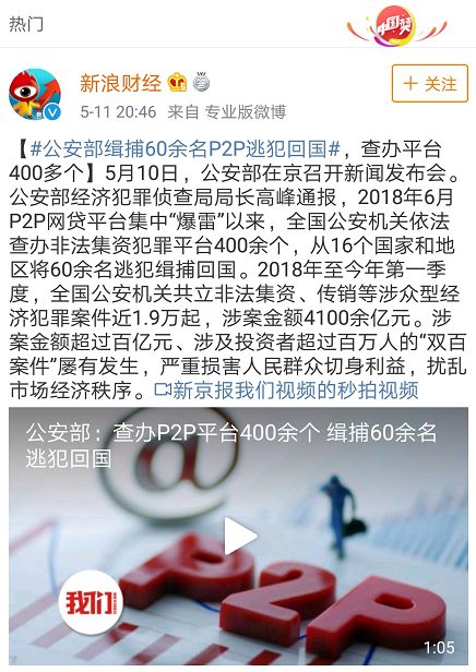 公安部缉捕60余名放贷逃犯,网贷平台倒了是不是不用还钱了? 公安部缉捕60余名放贷逃犯,网贷平台倒了是不是不用还钱了?
