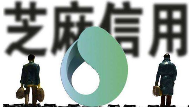 每天打借条能提高芝麻信用分?别傻了! 每天打借条能提高芝麻信用分?别傻了!