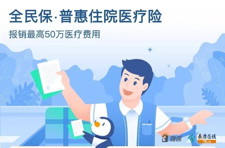 全民保.普惠住院医疗险.jpg