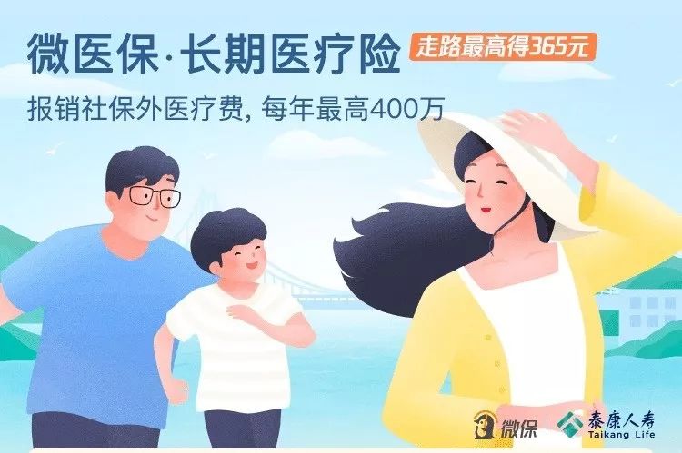 微医保长期医疗险.jpg