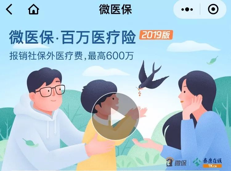 微医保百万医疗险.jpg
