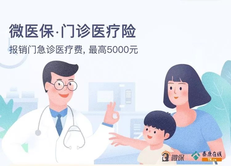 微医保.门诊医疗险.jpg
