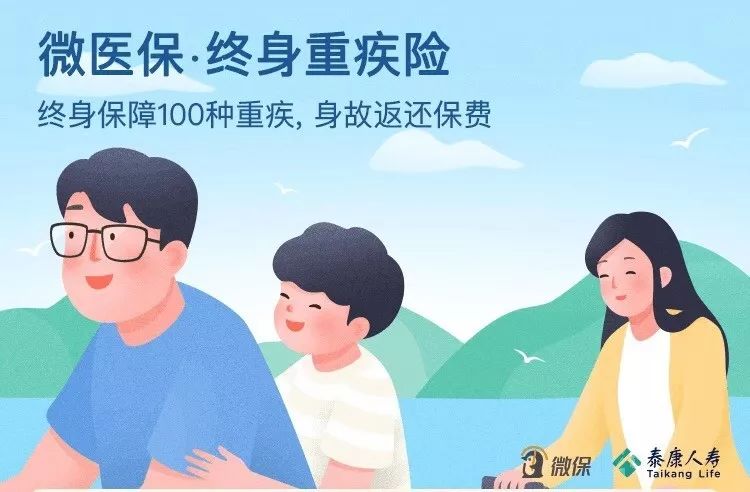 微医保终身重疾险.jpg