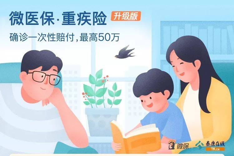 微医保重疾险.jpg