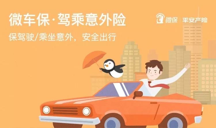 微车保架乘意外险.jpg