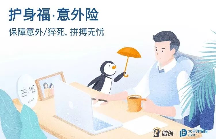 护身福意外险.jpg