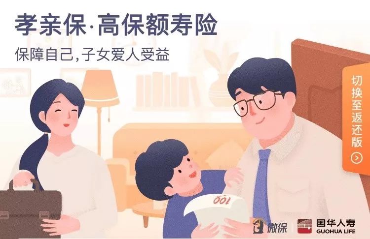 孝亲保高保额寿险.jpg