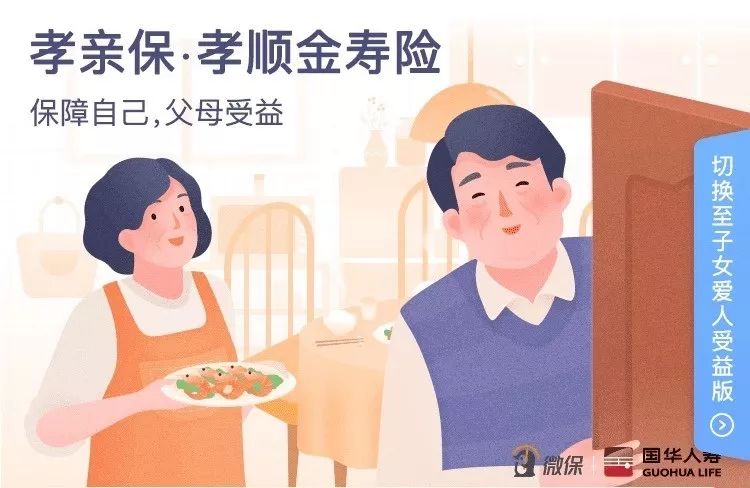 孝亲保孝顺金寿险.jpg