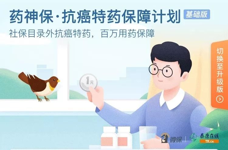 药神保.jpg