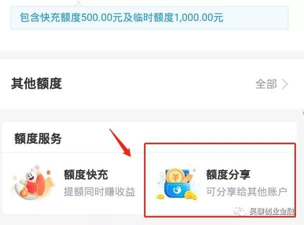 花呗重要新功能：额度分享、花呗金！附：提升临时额度骚操作