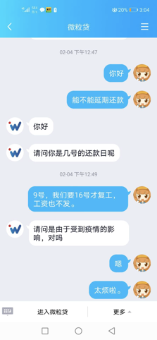 疫情期没收入,如何让微粒贷延期1个月还款? 疫情期没收入,如何让微粒贷延期1个月还款?