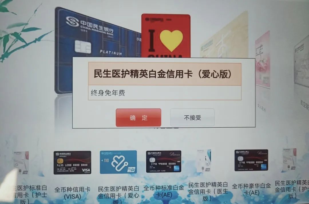  终免年费 民生医护精英白正式上线