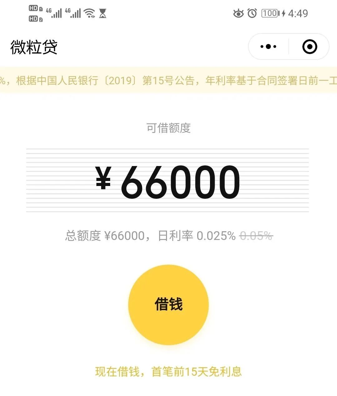 微粒贷怎么申请开通？可以通过特殊渠道开通吗？