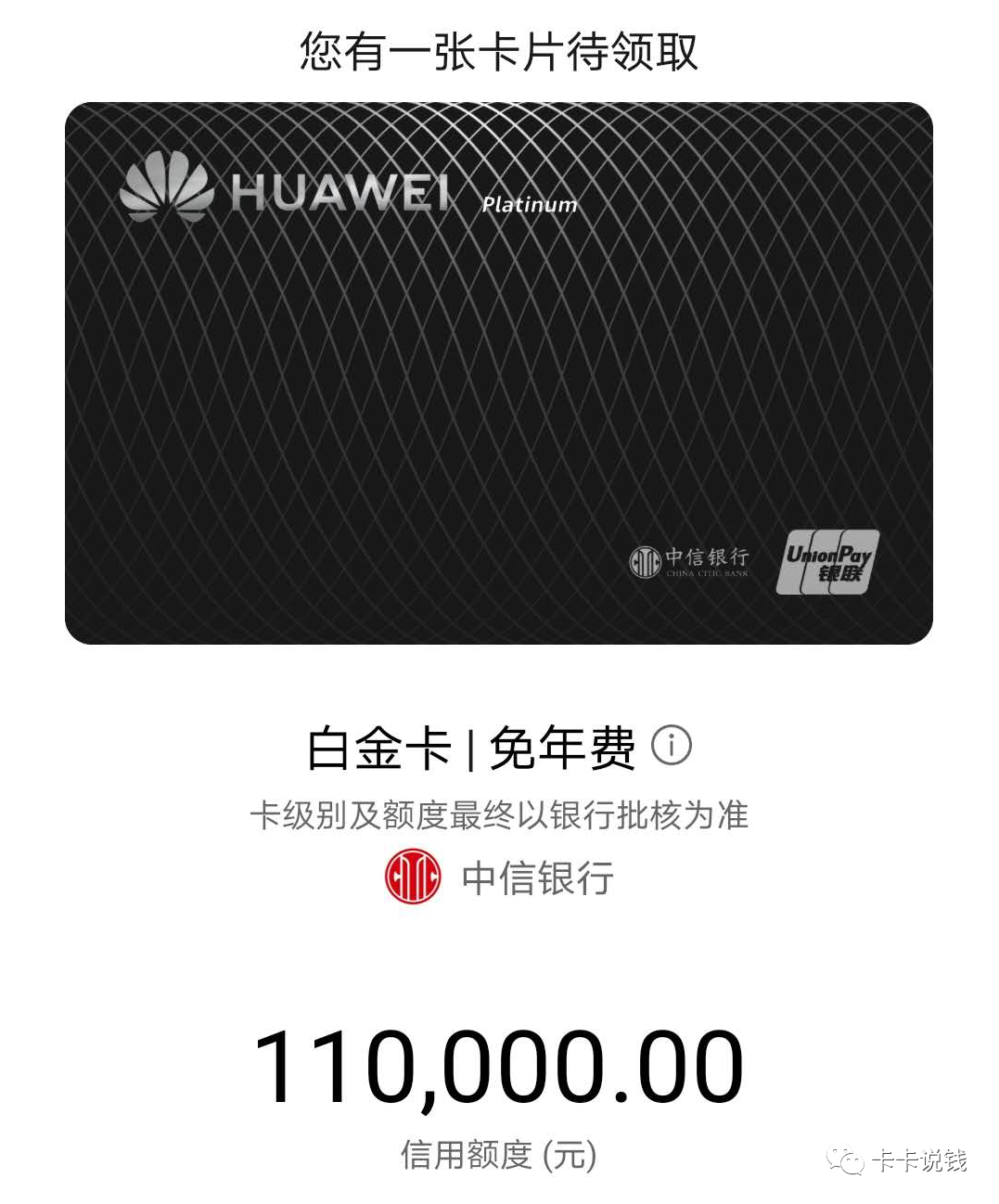 中信银行信用卡中信Huawei Card年费多少? 中信银行信用卡中信Huawei Card年费多少?