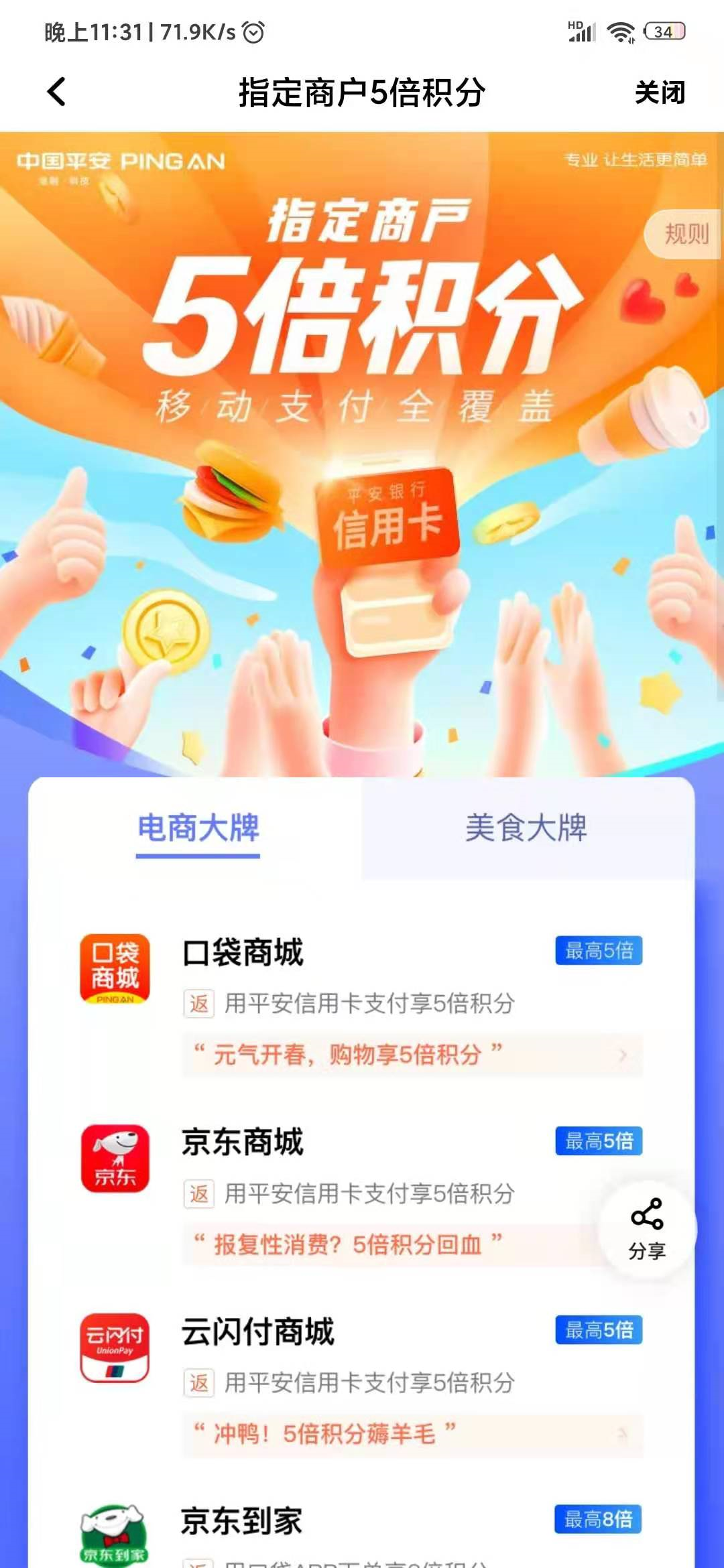 中国平安银行信用卡5倍积分延期 中国平安银行信用卡5倍积分延期