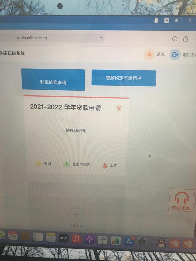 生源地贷款申请流程