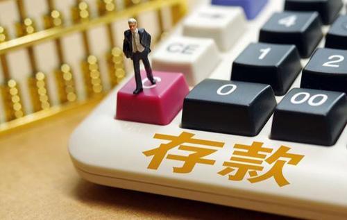 定存利率达到4.45%但却没人存？银行员工：储户都太“精明”了