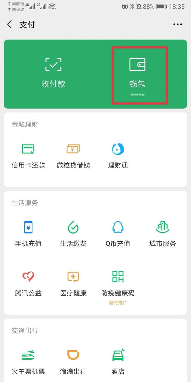 如何解除微信支付限制？