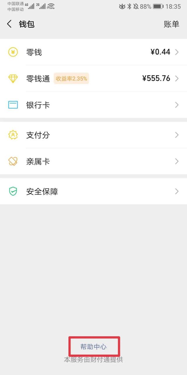 如何解除微信支付限制？