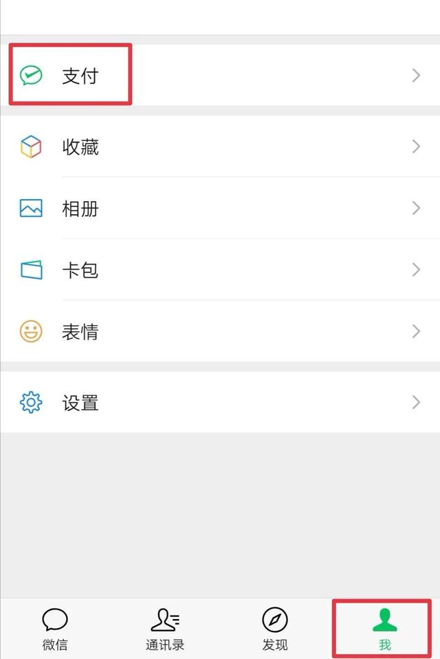 如何解除微信支付限制？