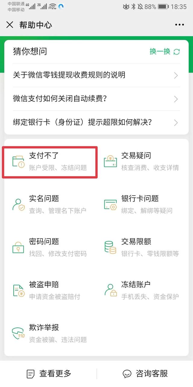 如何解除微信支付限制？