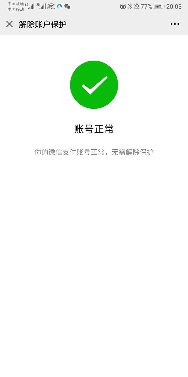 如何解除微信支付限制？
