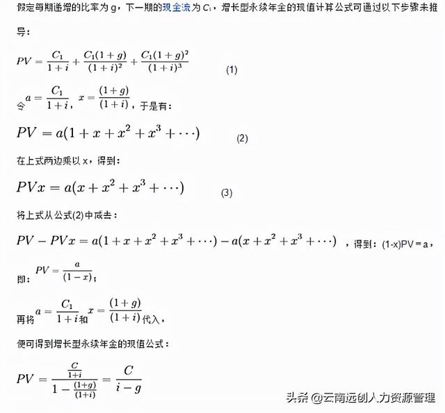 永续年金计算公式与计算方法