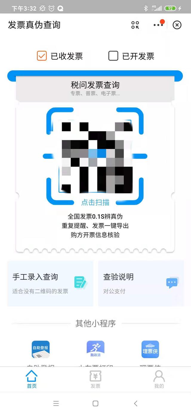 发票真伪查询全国统一发票查询平台(增值税普通/专票)