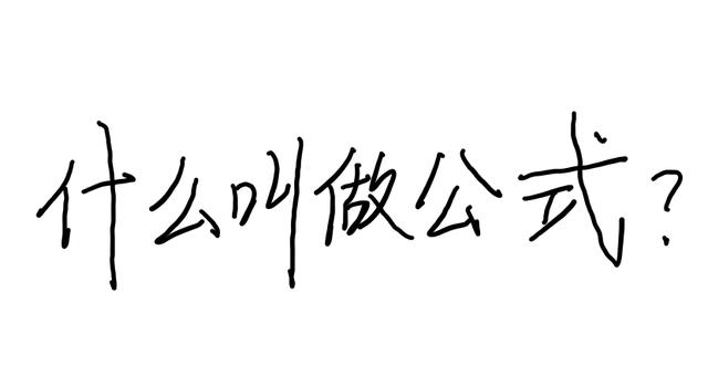 销售公式:利润、利润率、售价等公式,解决初中打折题的万能钥匙