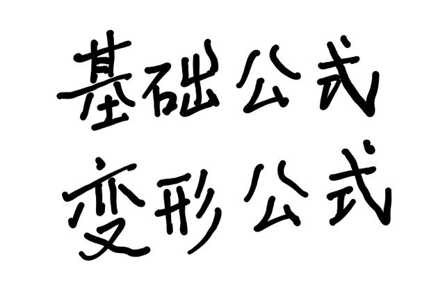 销售公式:利润、利润率、售价等公式,解决初中打折题的万能钥匙