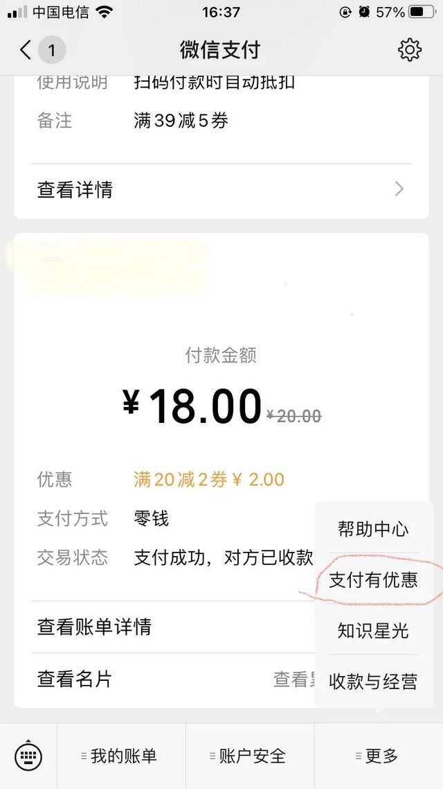 微信提现免手续费的方法