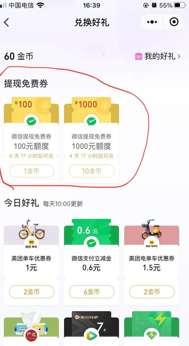 微信提现免手续费的方法