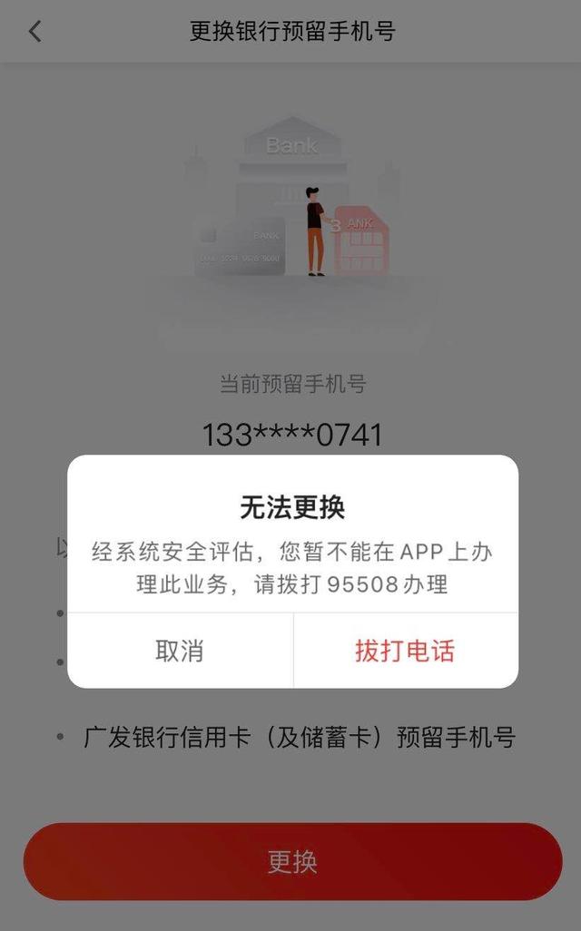 信用卡修改预留手机号码的方法