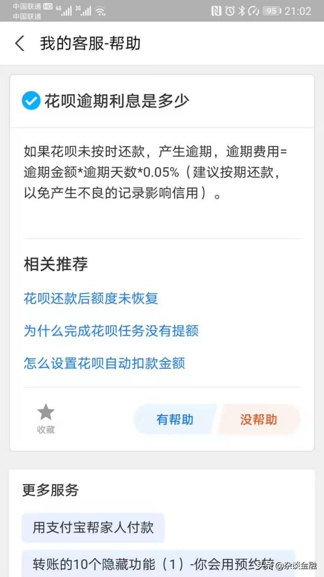 支付宝花呗要利息吗