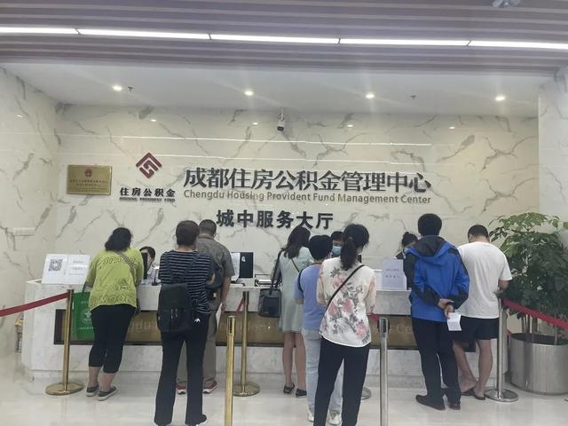 成都公积金新政今起实施！办理提取、贷款等业务都有变