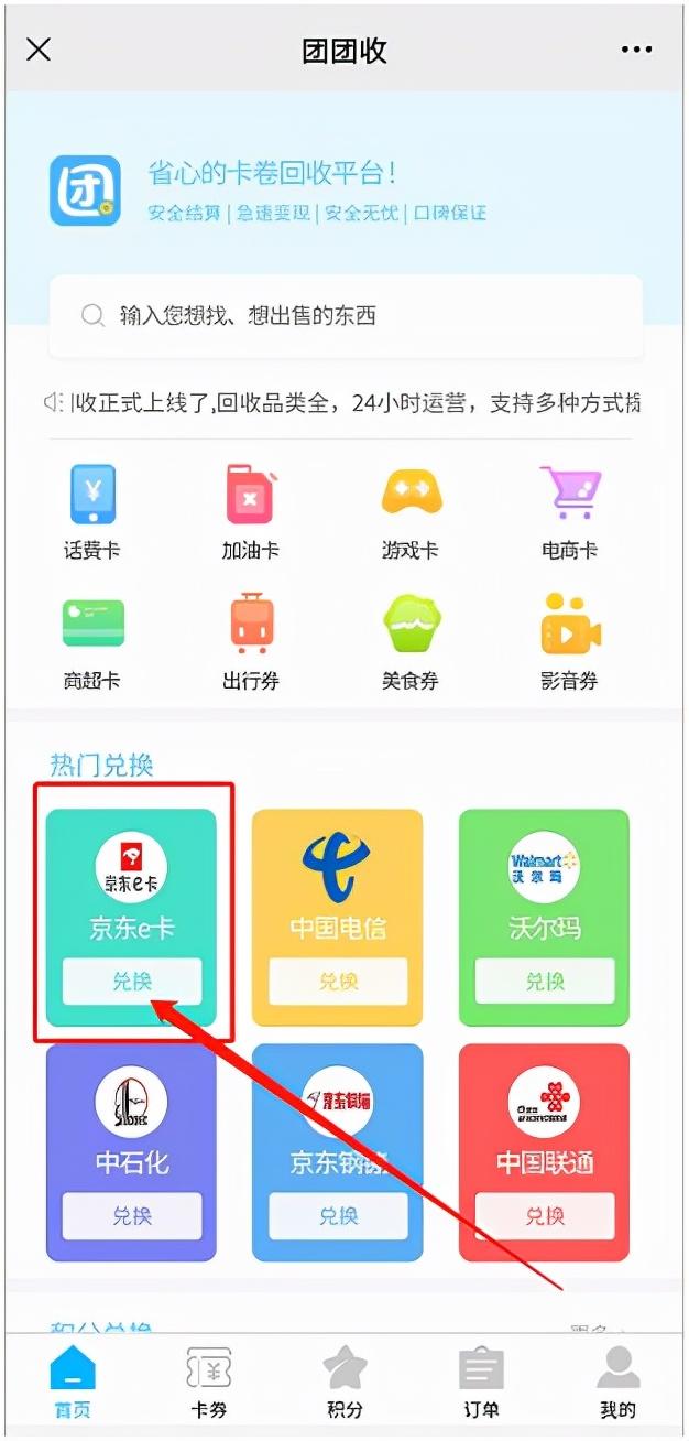 京东E卡回收 这个平台必看