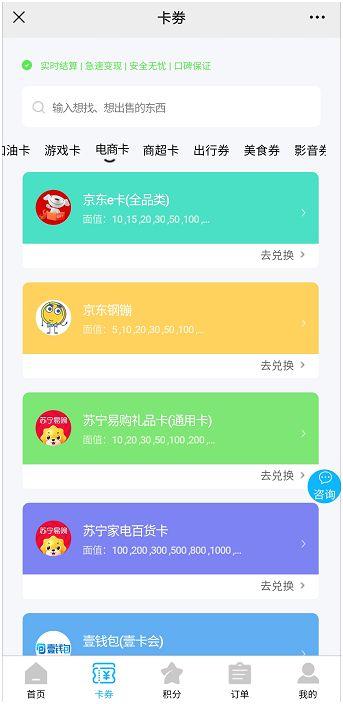 京东E卡回收 这个平台必看