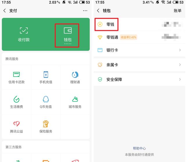 你的微信零钱额度是多少?我的每年20万!你也赶紧查查吧