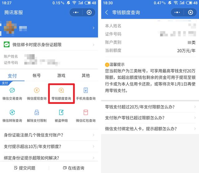 你的微信零钱额度是多少?我的每年20万!你也赶紧查查吧