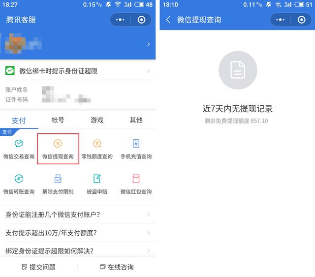 你的微信零钱额度是多少?我的每年20万!你也赶紧查查吧