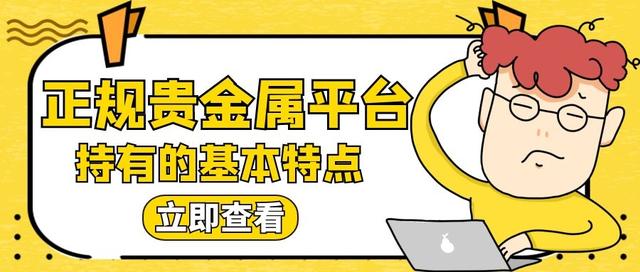 贵金属平台哪个好