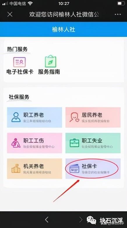 关于社保卡全面替代榆林市医保卡的通知