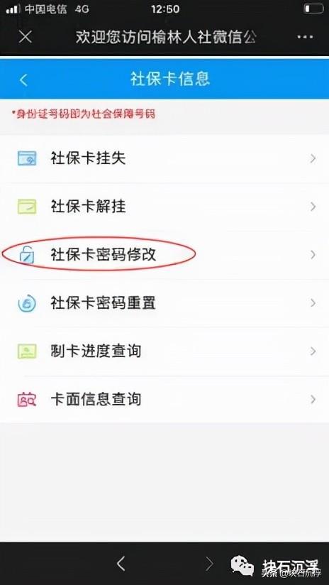 关于社保卡全面替代榆林市医保卡的通知